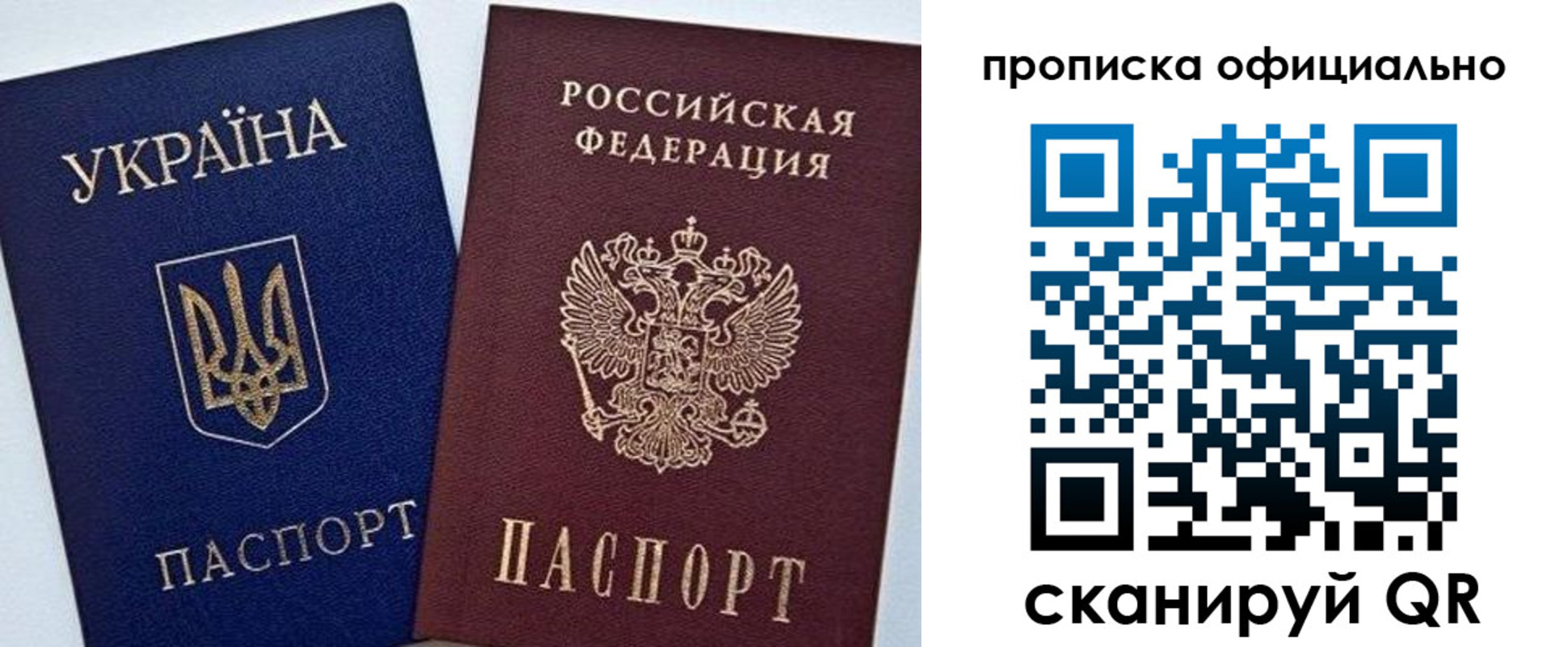 прописка гарантия в Благовещенске