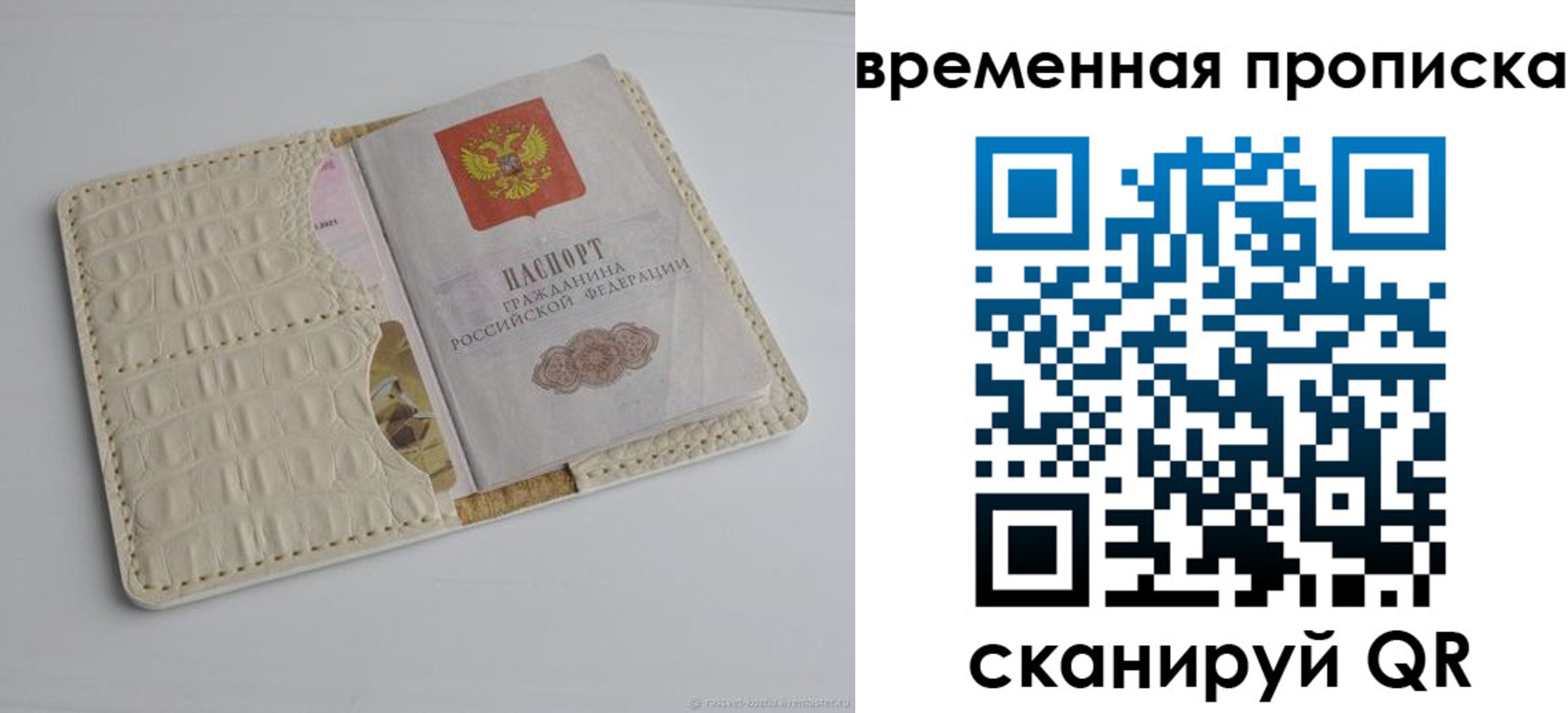временная регистрация собственник в Благовещенске