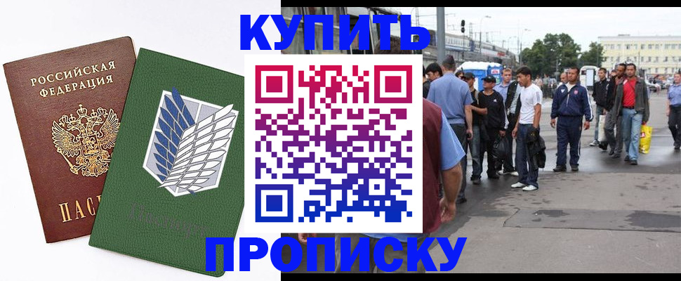 прописка для кредита в Благовещенске