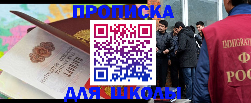 прописка штамп в Благовещенске